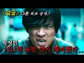 Download Lagu 박정민이 시나리오 읽자마자, 1초 만에 출연 확정한 2025 역대급 미친 신작, ≪얼굴≫ 13분 최초 공개..!