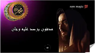 حالات واتس مداد يارب من مسلسل المداح اسطوره العوده 