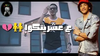 مهرجان رصيت فلوس اكوام حالة واتس حودة بندق دندنها