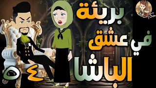 Innocent In The Pasha S Love A Thrilling Love Story Full Of Events Episode 54 Tota And Magg 