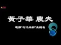 黃子華 x 農夫 - 上善若水 字幕版 [Official] [官方]