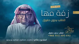 زفة باسم مها عبدالمجيد عبدالله للطلب بدون حقوق  زفة باسم مها عبدالمجيد عبدالله للطلب بدون حقوق