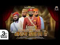 Download Lagu लक्ष्य अटल हे॥छोटू सिंह रावणा॥Lakshay atal he ॥श्री लक्ष्यराज सिंह जी मेवाड़॥lakshyaraj singh ji