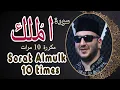 Download Lagu سورة الملك مكررة 10 مرات بصوت القارئ نور ابو داود -Sorat mulk