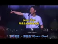 陈奕迅经典歌曲精选『十年』『你的背包』『K歌之王』『好久不见』『单车』『婚礼的祝福』【Lyrics/动态歌词】【KTV動態歌詞】