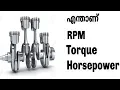 Download What is RPM, Torque and Horsepower | Malayalam Videos | Informative Engineer | mp4 3gp mp3 videos - waplic