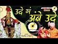 Download Lagu Ude g ambe ude | Dj remix | marathi djs song 2020