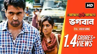 bhogoban bojhena shey bojhena soham mimi abir payel somlata arindom svf