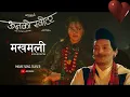 Download Lagu मखमली |ऊनको स्वीटर| Full Song |Sujan Chapagain, Sunita Thegim| Bipin Karki,Miruna Magar,Wilson B.Rai