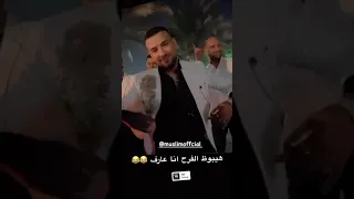 مسلم يخرب خطوبه حوده بندق 