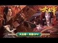 Download Lagu 💥#萧潇喊爹！《大主宰》年番2先导PV发布！#大千世界 炎帝与药老下棋，萧潇喊爹！！ | MUTISUB | 动画速递站【TheGreatRuler | 国漫推荐】