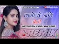 Lagu Balo Ke Niche Choti Dj Remix | Parande Vich Dil Atka Remix | बालों के नीचे चोटी चोटी के पीछे चोटी Dj