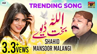 Download Allah Bakht Deve | Tusan Badshah Ho | Shahid Mansoor Malangi | (Official Video) | Thar Production MP3