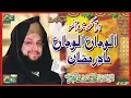 Download Lagu Alvida Alvida Mahe Ramazan  ------ Hafiz Tahir Qadri