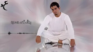 عمرو دياب لو كان يرضيك بالكلمات                                 دندنها