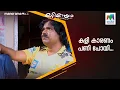 Download Lagu കളി കാരണം പണി പോയി... 🤣 #marimayam | Epi 863