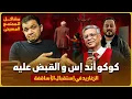 Download Lagu مشاكل المجتمع المسيحي🔥بيـ.ـفضحوا أسقف متستر💥كوكو أند أس والقبض عليه💥الزغاريد في استقبال الاساقفة😳