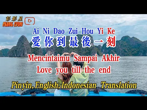 Download MP3 Ai Ni Dao Zui Hou Yi Ke 爱你到最后一刻 Terjemahan Indonesia Pinyin English Translation
