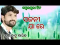 Download Lagu Sajani Jare (UMAKANT BARIK) Sad Sambalpuri Song