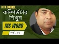 Computer Basic Course For Beginners in Bangla Tutorial Basic Computer Full Course in Bang Part-7