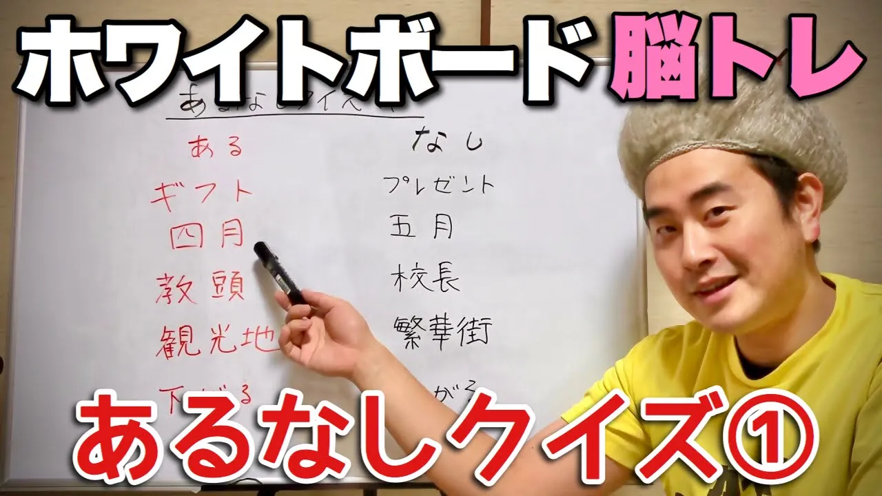 【高齢者向け】ホワイトボードレク。高齢者を盛り上げる