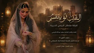 القلب لوينقسم   بصوت آنثوي    بالنسخة الخيالية للذكاء الاصطناعي دندنها
