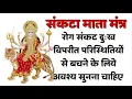 Lagu संकट दूर करेंगे देवी मंत्र --SANKATA MATA MANTRA