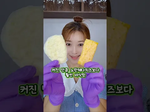 실패없는 치즈스낵 꿀팁🤩 꼭 끝까지 보세요💞 #청담언니 #요리하는메이크업아티스트