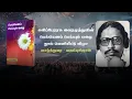 Download Lagu வைரமுத்துவின் பெய்யெனப் பெய்யும் மழை - நூல் வெளியீட்டு விழா | வாழ்த்துரை - வலம்புரி ஜான்