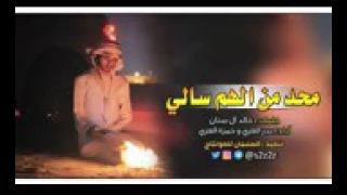 شيله ماحد من الهم سالي 