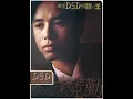 紅日 (電視劇「他來自天堂」主題曲)