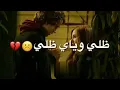 نور الزين و اسراه الاصيل /نظر عيني 💔😹/مع الكلمات