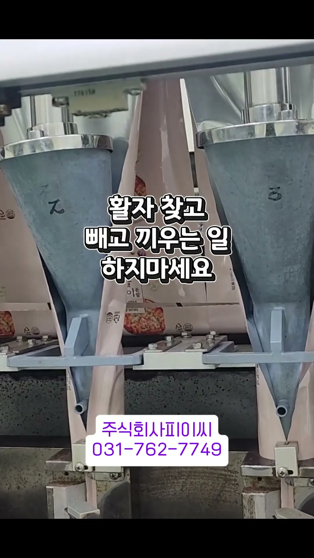 소스 스틱포장에 잉크젯 마킹기로 소비기한 인쇄