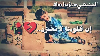 إن قلوبنا لتحزن وإن عيوننا لتدمع حالات واتس اب حزينة عن الفراق الأحبة 