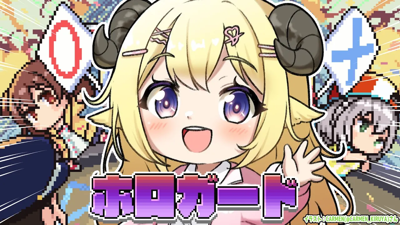 【 ホロガード 】めぇ探偵わためが本物か偽物か見極めますっ！！！【角巻わため/ホロライブ４期生】