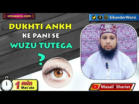 eye flu ke pani se wuzu tutega ya nahi | ankh ke dard se behta pani pak ya napak namaz kaise padhe