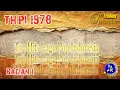 Lagu THPI 1978_Awal dimulainya Tangga Lagu Pop Indonesia
