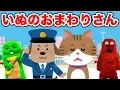 いぬのおまわりさん 【Japanese Children's Song   Inu no omawari san】【歌ってみた】