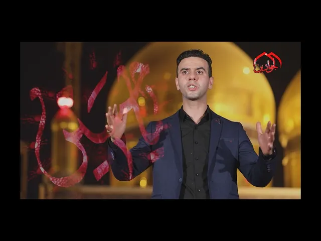 ⁣قصيدة الظعن - الشاعر زيد الكاظمي / إنتاج قناة الجوادين ١٤٤۳ هـ
