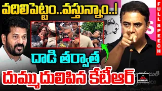 వదిలిపెట్టం..🔥🔥| KTR Mass Reaction Over Police Misbehaviour on BRS Leaders | Mirror TV