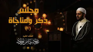هل لك سر عند الل ه مسجد لالا باشا الشيخ محمود الحمود 