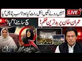 LIVE Imran Khan s Sister Dr Uzma Dr Faisal Important Press Conference in Islamabad