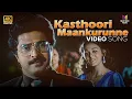 Download Lagu Kasthoori Maankurunne Video Song | 4K Remastered | Kanamarayathu | S Janaki | Shobana