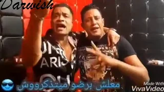 رصاص عنيكو بيرشق فينا    شاكوش و بيكا   من المهرجان الجديد صحبي دا دراعي دندنها