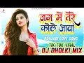 Download Lagu jag me tere kole aawa full song download Dj Dholki Remix | Tik Tok Viral Dj Song | Dj CB Raja