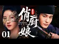 ENGSUB【唐宫俏厨娘/The Charming Cook】01 | HuangXiaoming、ZhaoLusi💌#ChineseDrama #CostumeDrama