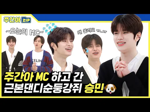 SKZ as MCs thumbnail