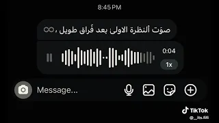 صوت النظرة الأولى بعد فراق طويل دندنها