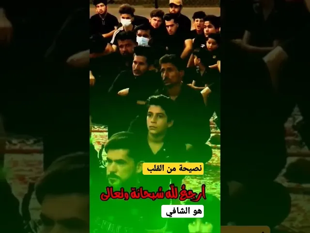 ⁣هو الشافي ارجعو اليه ||الشيخ سلام العسكري. #الشيخ_سلام_العسكري
