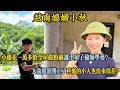 Download Lagu 【越南媳婦小秋】小潘花一萬多給全屋做粉刷讓小舅子偷師學藝？大張旗鼓開工了村裡的小人也沒來找碴？